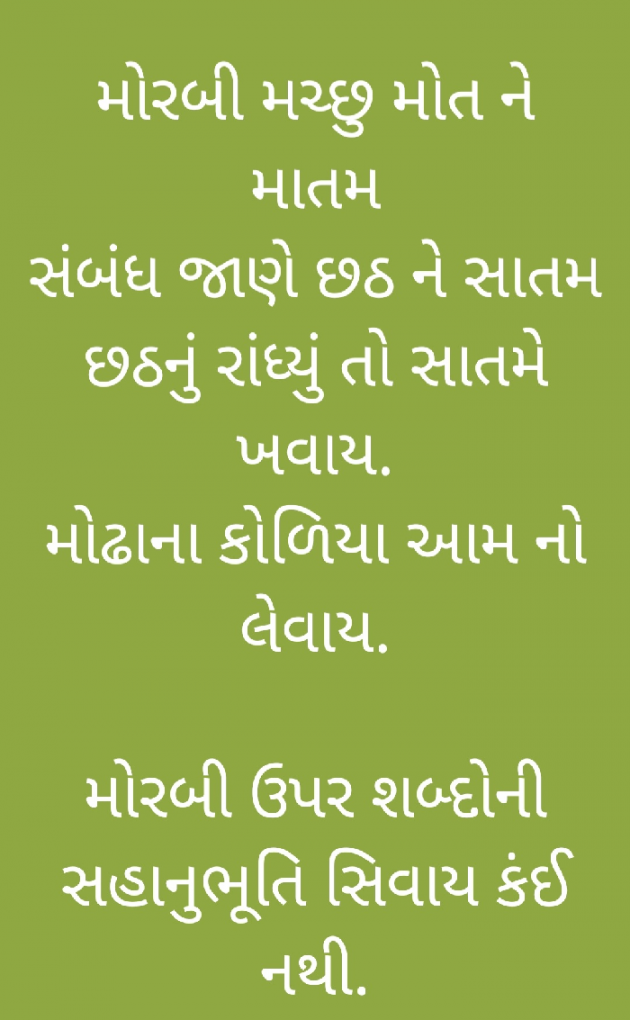 Gujarati Poem by Mahesh Gadhvi : 111841280