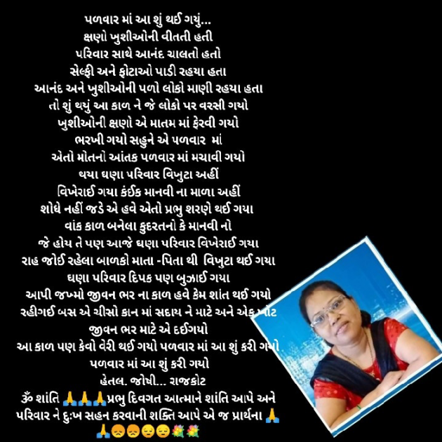 Gujarati Poem by Hetaljoshi : 111841281