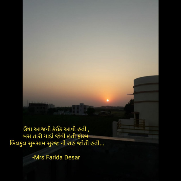 Gujarati Quotes by Mrs Farida Desar : 111841292