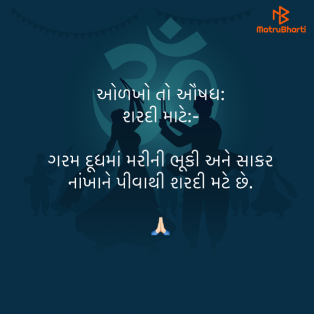 Gujarati Quotes by Umakant : 111841314