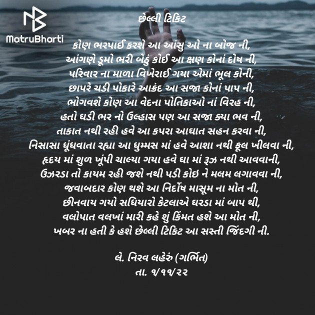 Gujarati Poem by Nirav Laheru : 111841357