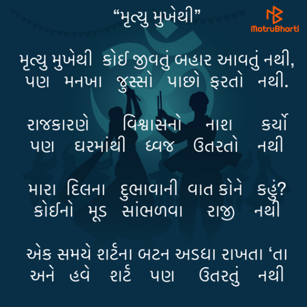 Gujarati Religious by Umakant : 111841360