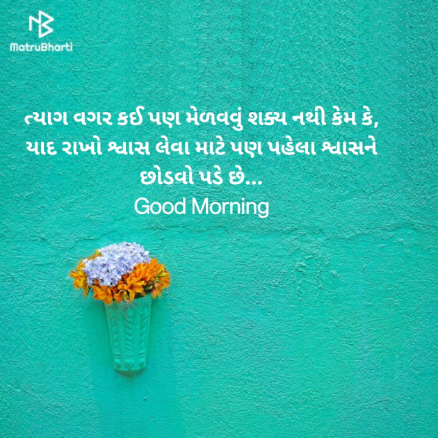 Gujarati Good Morning by Nirav Devani : 111841367