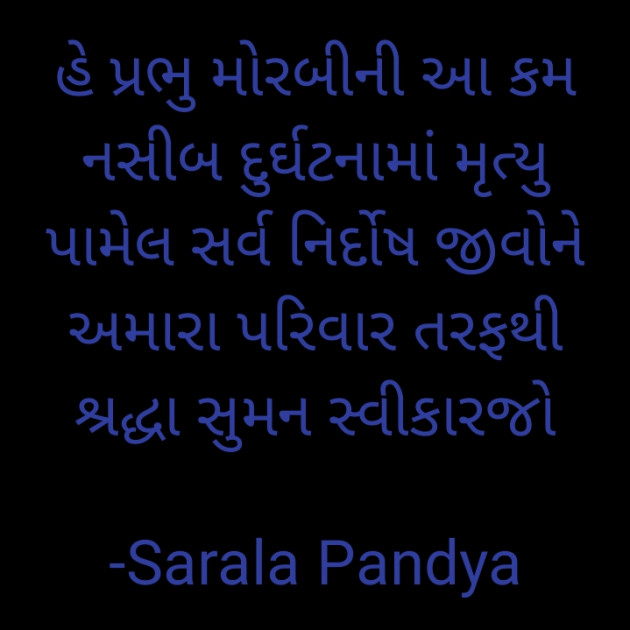 Gujarati Religious by Sarala Pandya : 111841378