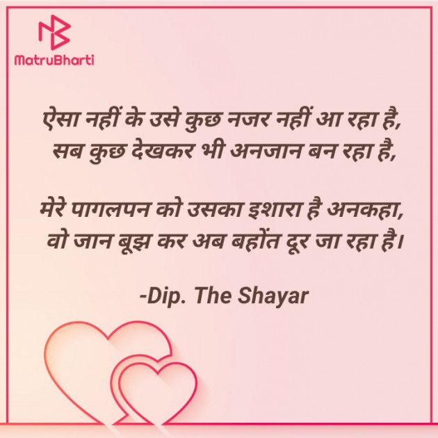 Hindi Shayri by Dip. The Shayar : 111841379