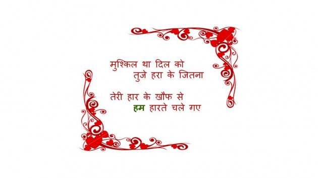 Hindi Shayri by ADRIL : 111841393