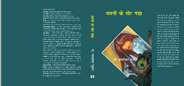 Hindi Quotes by Dr Jaya Shankar Shukla : 111841401
