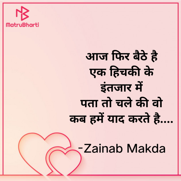 Hindi Whatsapp-Status by Zainab Makda : 111841407