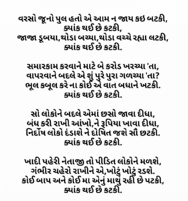 Gujarati Religious by મહેશ ઠાકર : 111841436