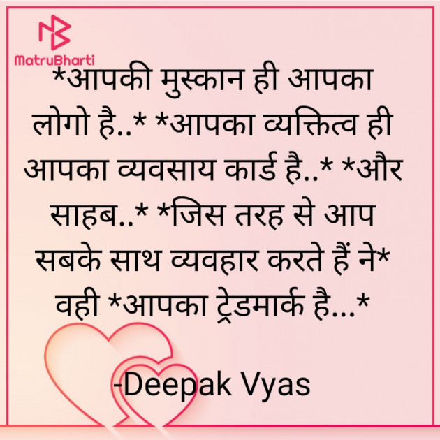 Hindi Motivational by Deepak Vyas : 111841454