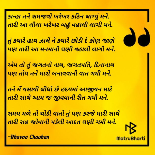 Gujarati Thought by Bhavna Chauhan : 111841455
