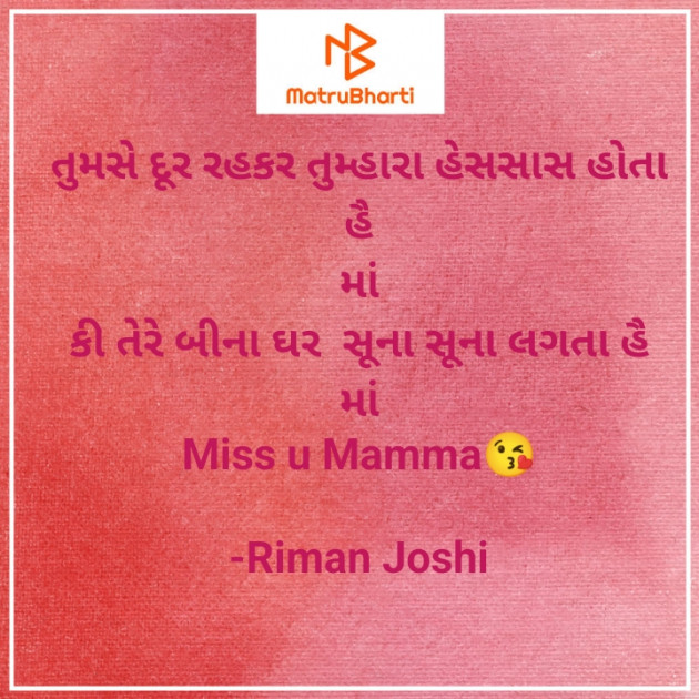 Gujarati Shayri by Riman Joshi : 111841510