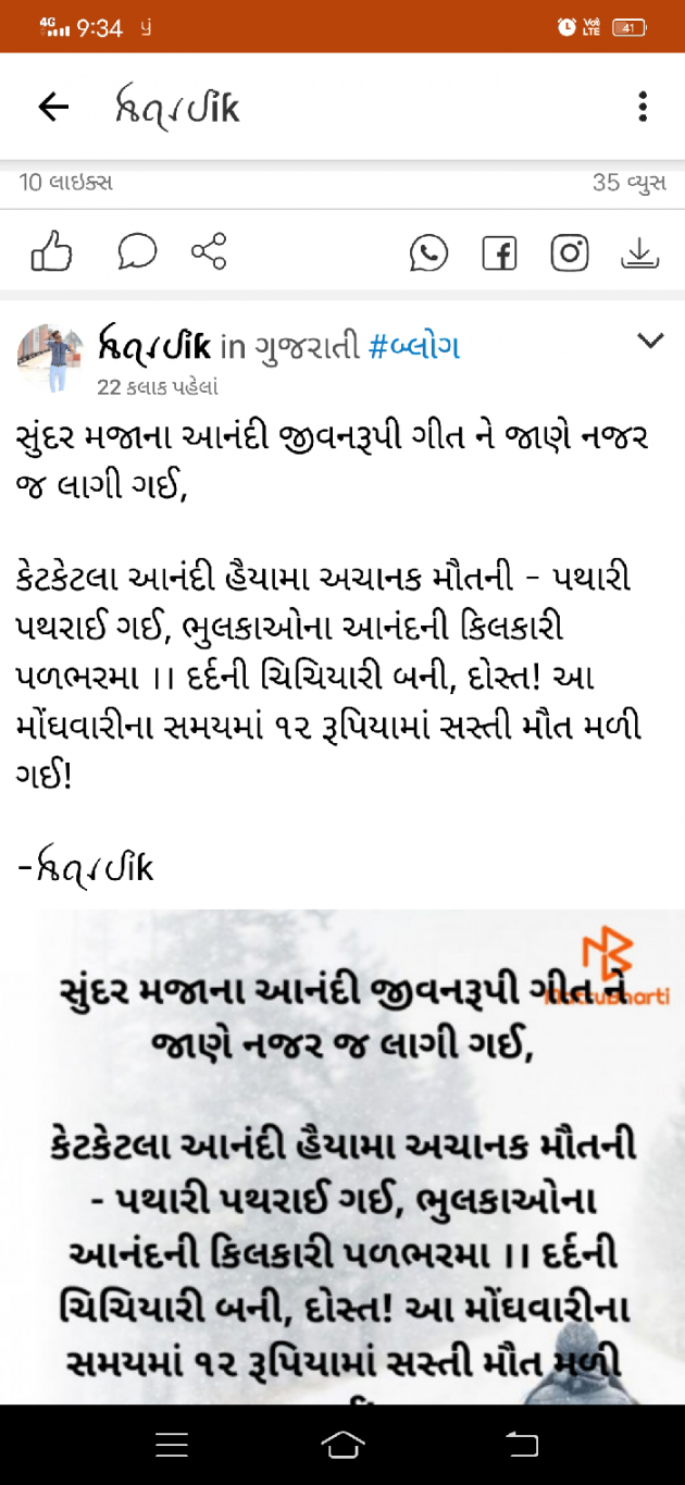 Gujarati Whatsapp-Status by Falguni Dost : 111841512