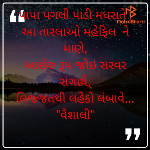 Gujarati Whatsapp-Status by Vaishali Bhoi : 111841534