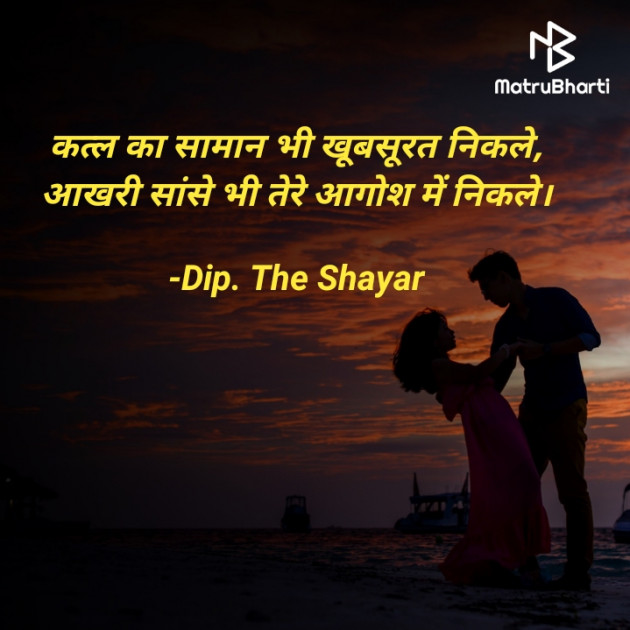 Hindi Shayri by Dip. The Shayar : 111841547