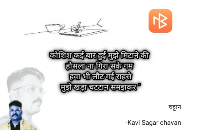 Hindi Shayri by Kavi Sagar chavan : 111841548