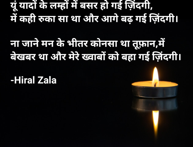 Hindi Poem by Hiral Zala : 111841562