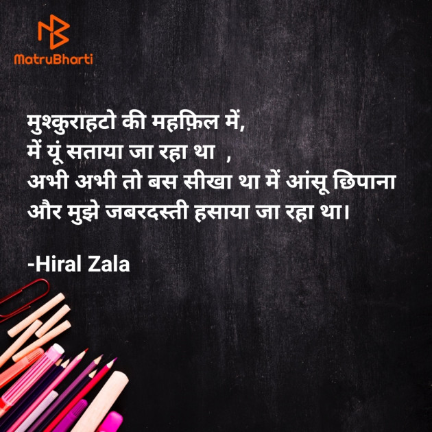 Hindi Shayri by Hiral Zala : 111841566