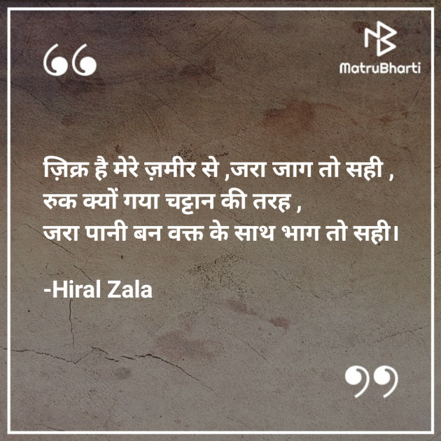 Hindi Quotes by Hiral Zala : 111841571