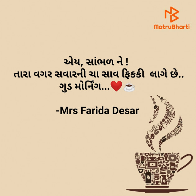 Gujarati Good Morning by Mrs Farida Desar : 111841582