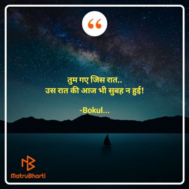 Hindi Shayri by Bokul... : 111841598