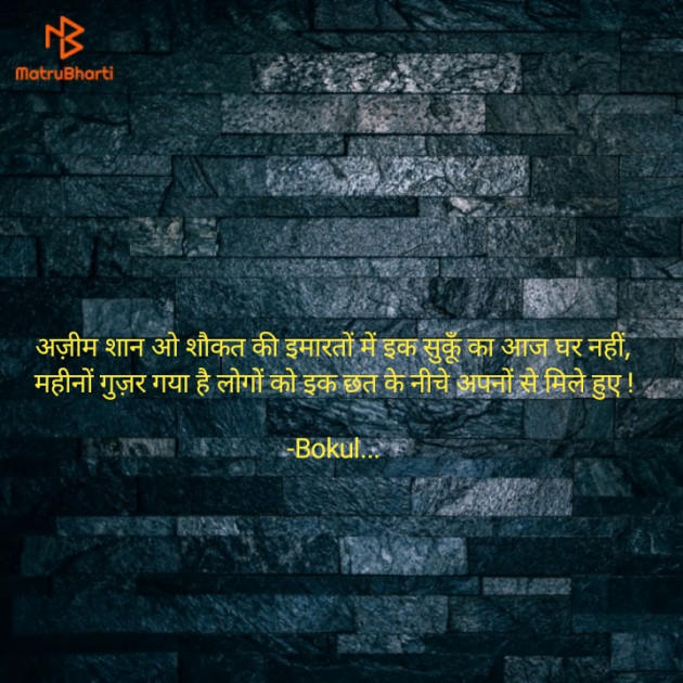 Hindi Shayri by Bokul... : 111841600