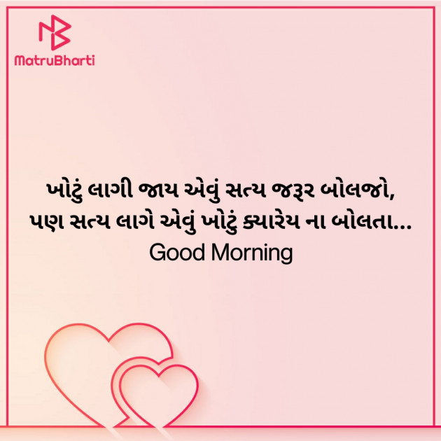 Gujarati Good Morning by Nirav Devani : 111841612