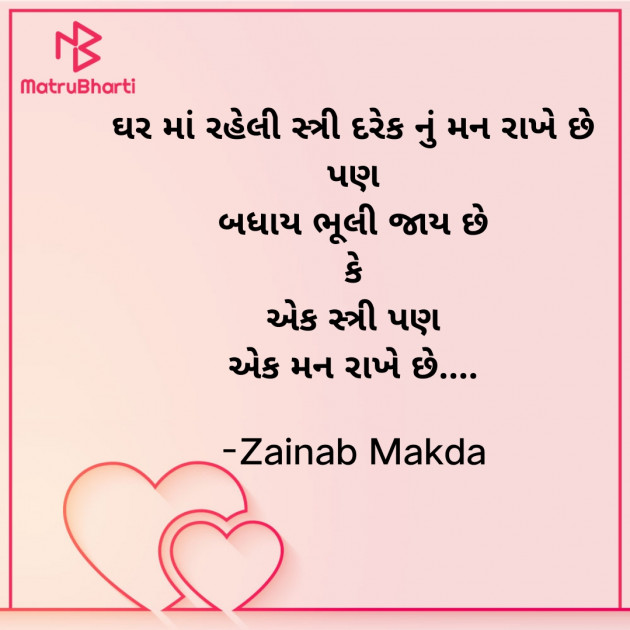 Gujarati Whatsapp-Status by Zainab Makda : 111841616