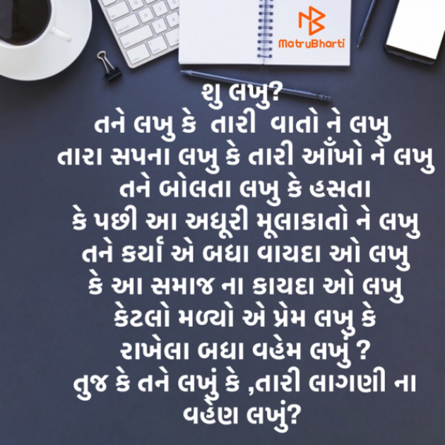 Gujarati Romance by Nidhi kothari : 111841623