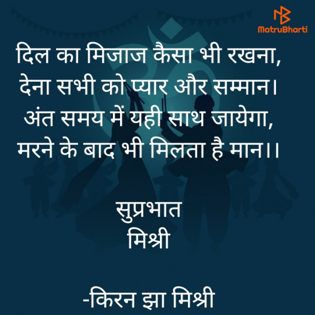 Hindi Quotes by किरन झा मिश्री : 111841625