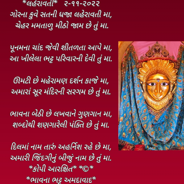 Gujarati Religious by Bhavna Bhatt : 111841628