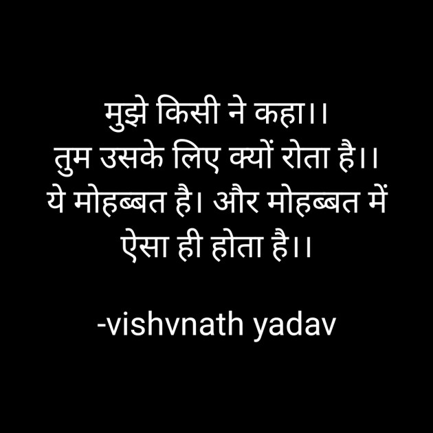 Hindi Quotes by vishvnath yadav : 111841641