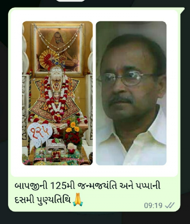 Gujarati Tribute by Tr. Mrs. Snehal Jani : 111841651