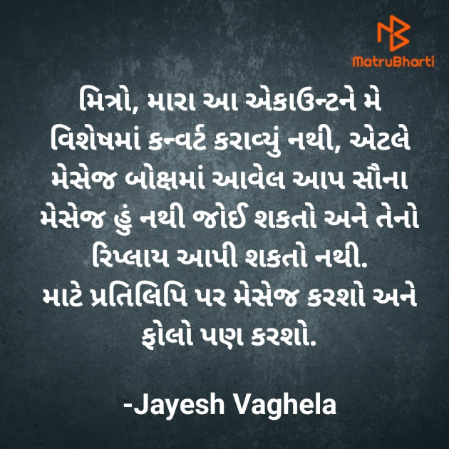 Gujarati Blog by Jayesh Vaghela : 111841655