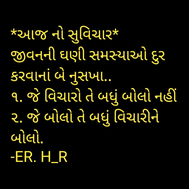 Gujarati Good Morning by E₹.H_₹ : 111841674