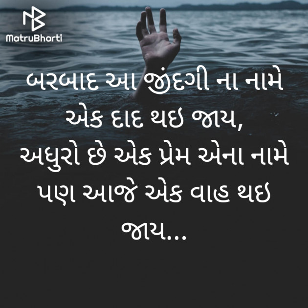 Gujarati Shayri by મહેશ ઠાકર : 111841696