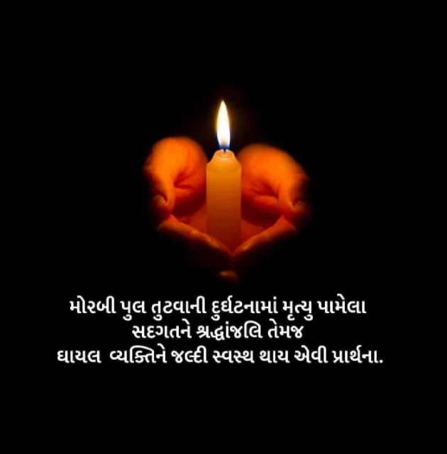 Gujarati Tribute by Deepak Vyas : 111841715