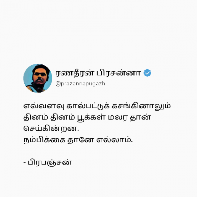 Tamil Thought by Prasanna Ranadheeran Pugazhendhi : 111841725