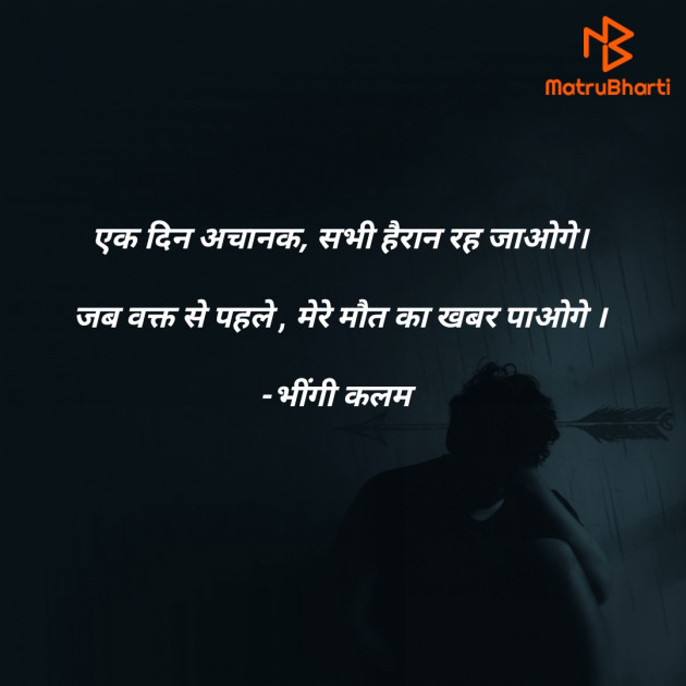 Hindi Shayri by भींगी कलम ️️️ : 111841738