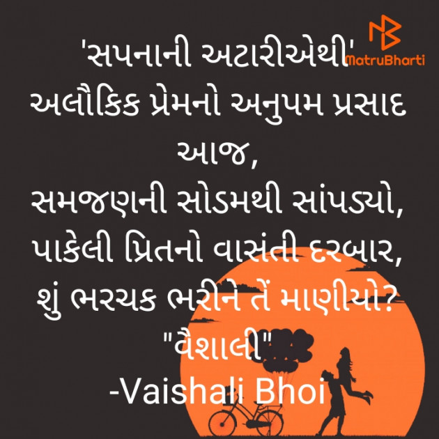 Gujarati Whatsapp-Status by Vaishali Bhoi : 111841763