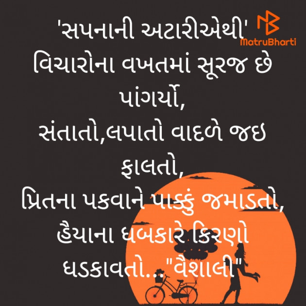 Gujarati Whatsapp-Status by Vaishali Bhoi : 111841764