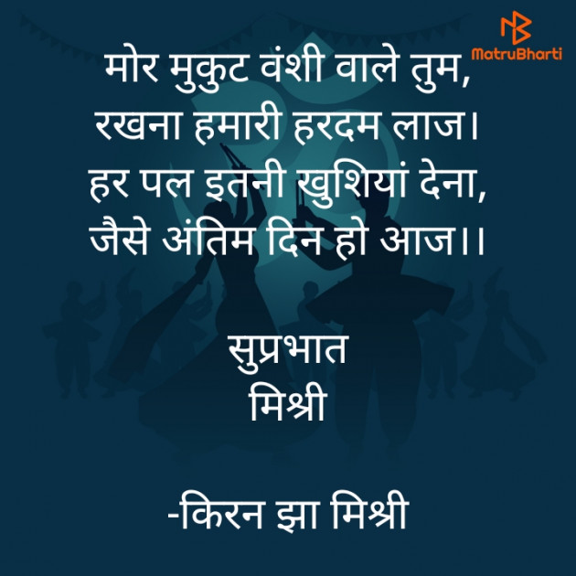 Hindi Quotes by किरन झा मिश्री : 111841785
