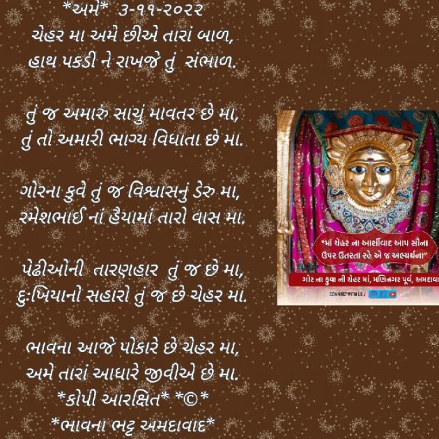 Gujarati Religious by Bhavna Bhatt : 111841797