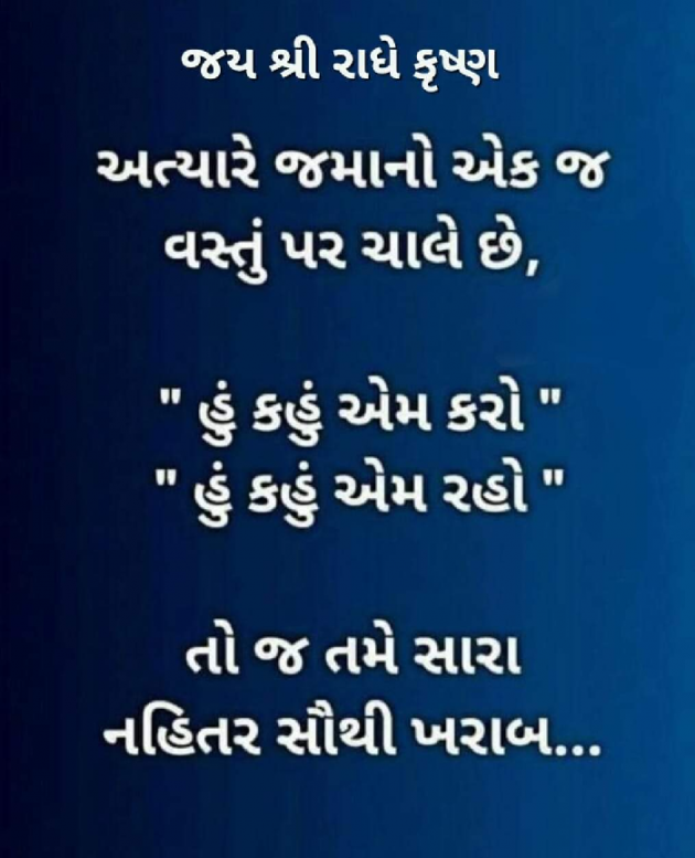 Gujarati Good Morning by Hetal Mansawala : 111841807