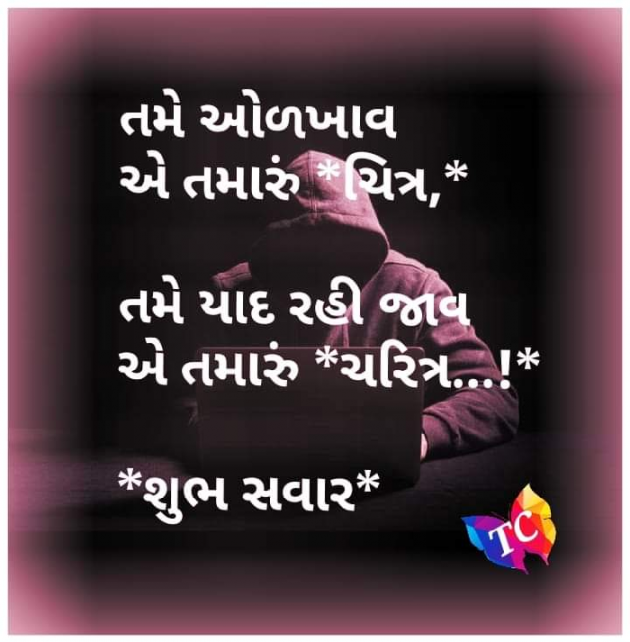 Gujarati Good Morning by Hetal Mansawala : 111841809