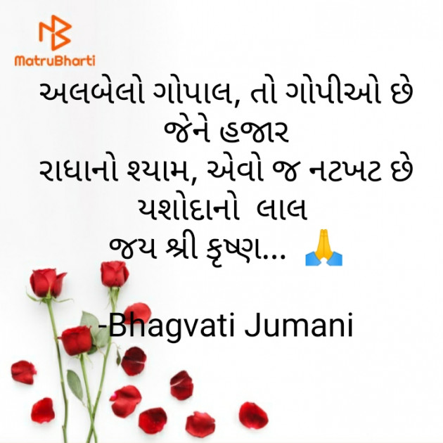 Gujarati Religious by Bhagvati Jumani : 111841811