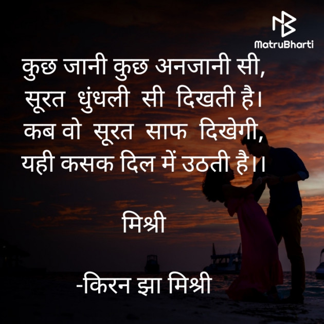 Hindi Shayri by किरन झा मिश्री : 111841813