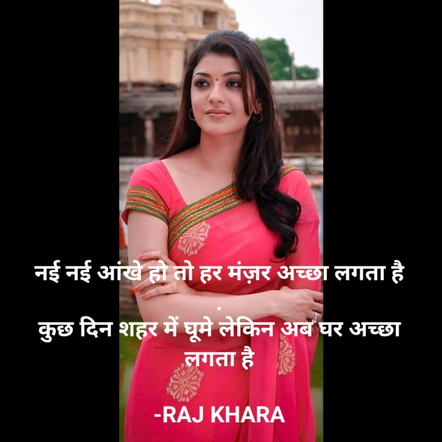 Hindi Quotes by Tr. RAJ KHARA : 111841842