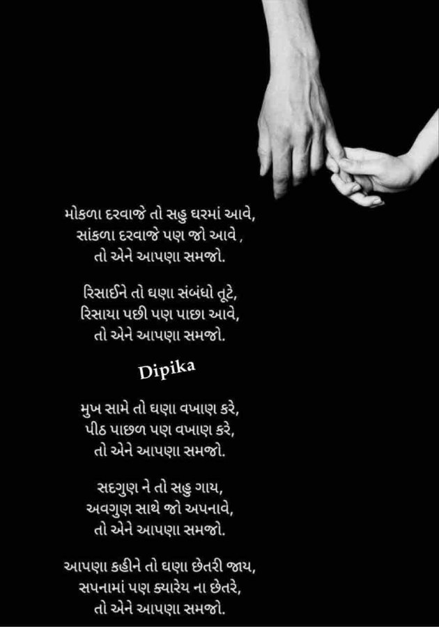 Gujarati Thought by Dipika : 111841843
