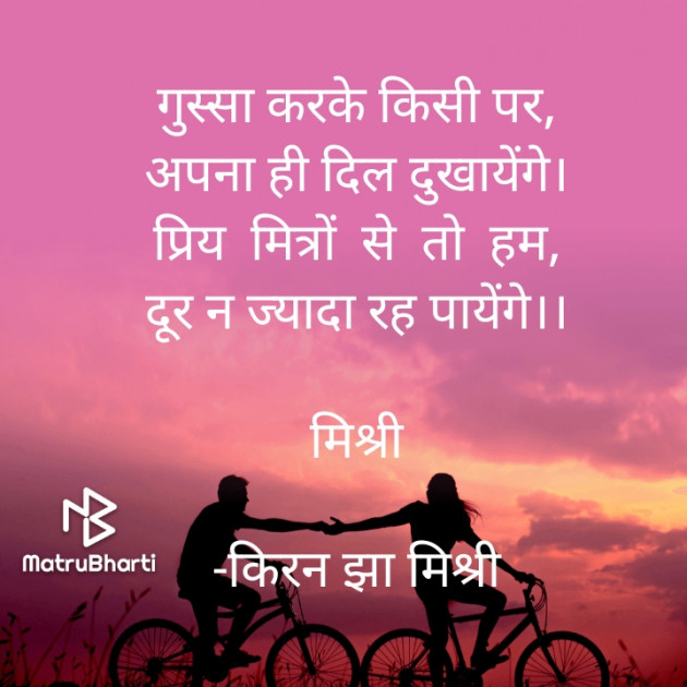 Hindi Shayri by किरन झा मिश्री : 111841881